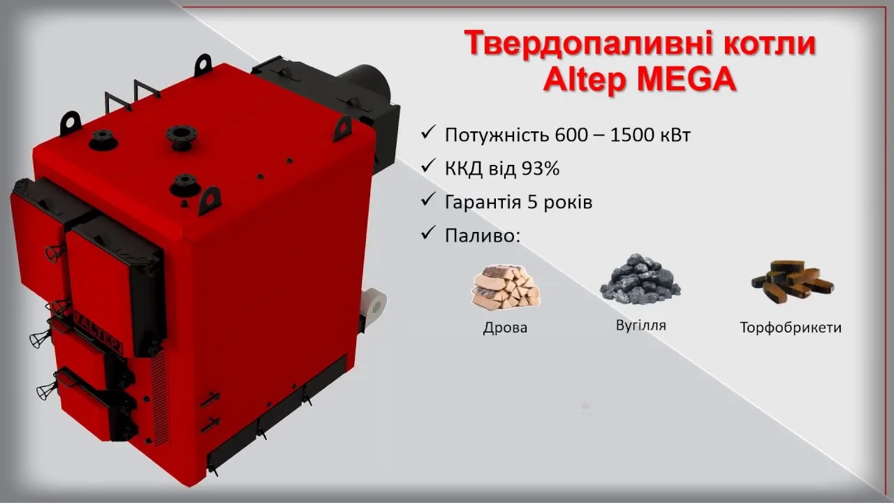 Відео Котел Альтеп MEGA 600 кВт