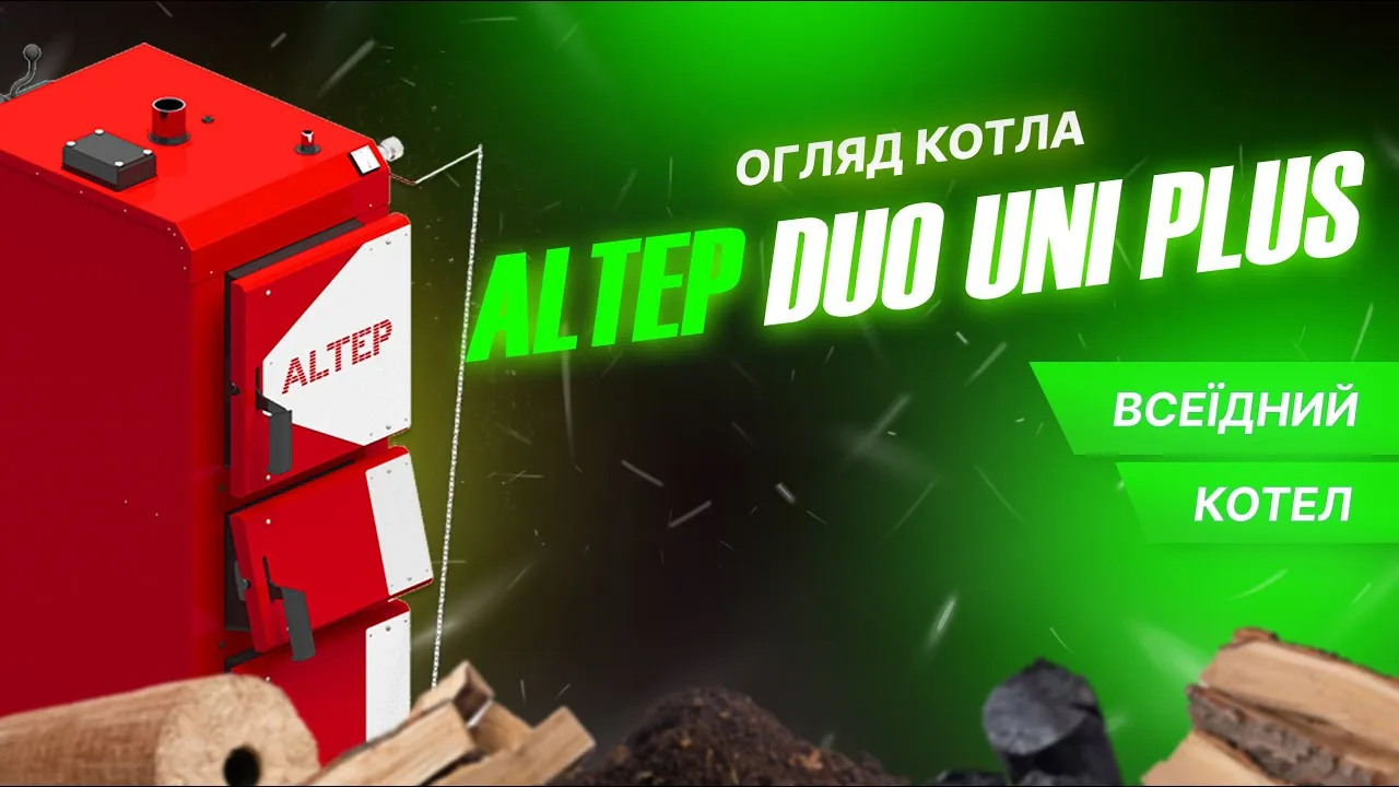 Відео Котел Альтеп Duo UNI Plus 15 кВт