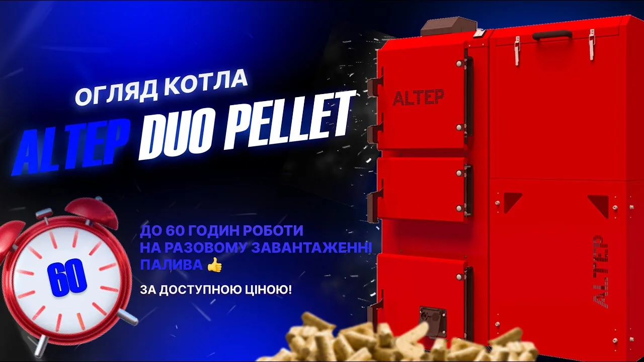 Відео Котел DUO Pellet N