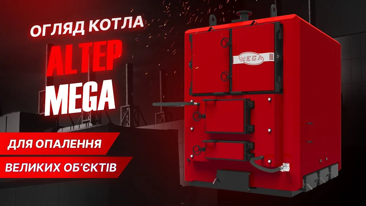 Відео Котел Альтеп MEGA 600 кВт #2