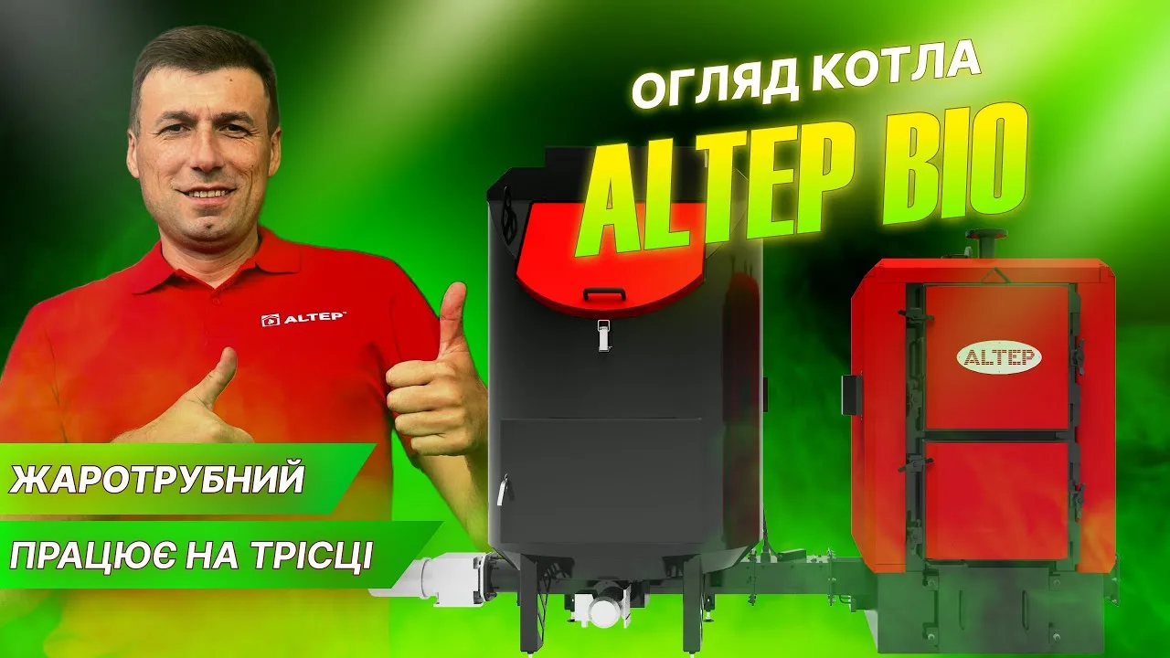 Відео Котел Альтеп BIO 95 кВт #4